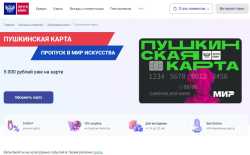 В кинотеатр – по Пушкинской карте