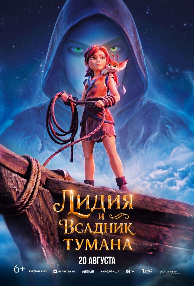 Постер фильма lidiya_i_vsadnik_tumana
